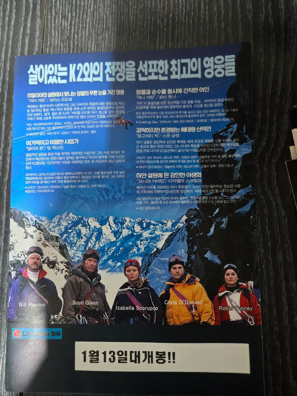 버티컬리미트/영화전단지/영화자료/고전희귀 2종일괄