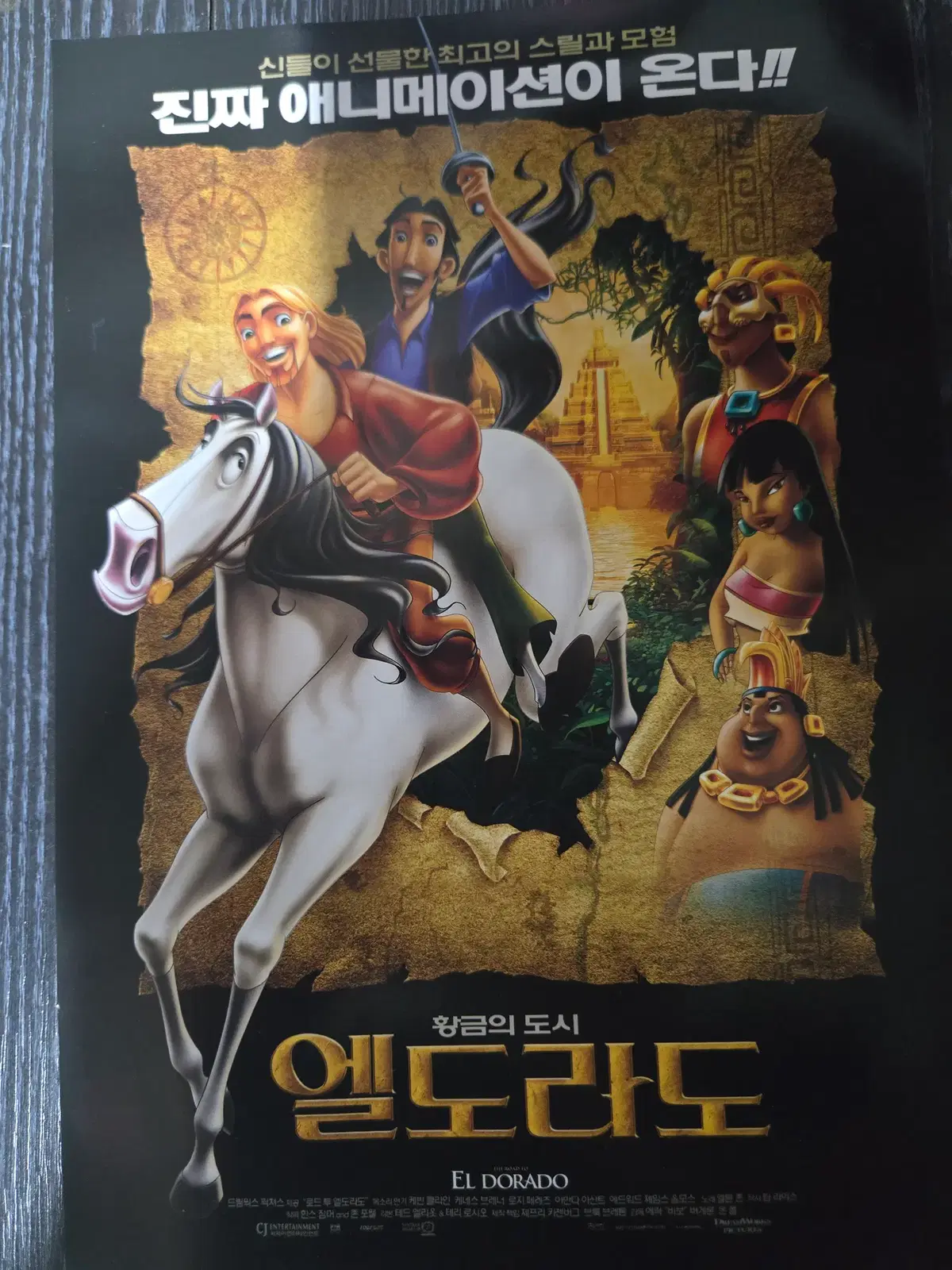 엘도라도 / 만화 / 영화전단지/영화자료/고전희귀