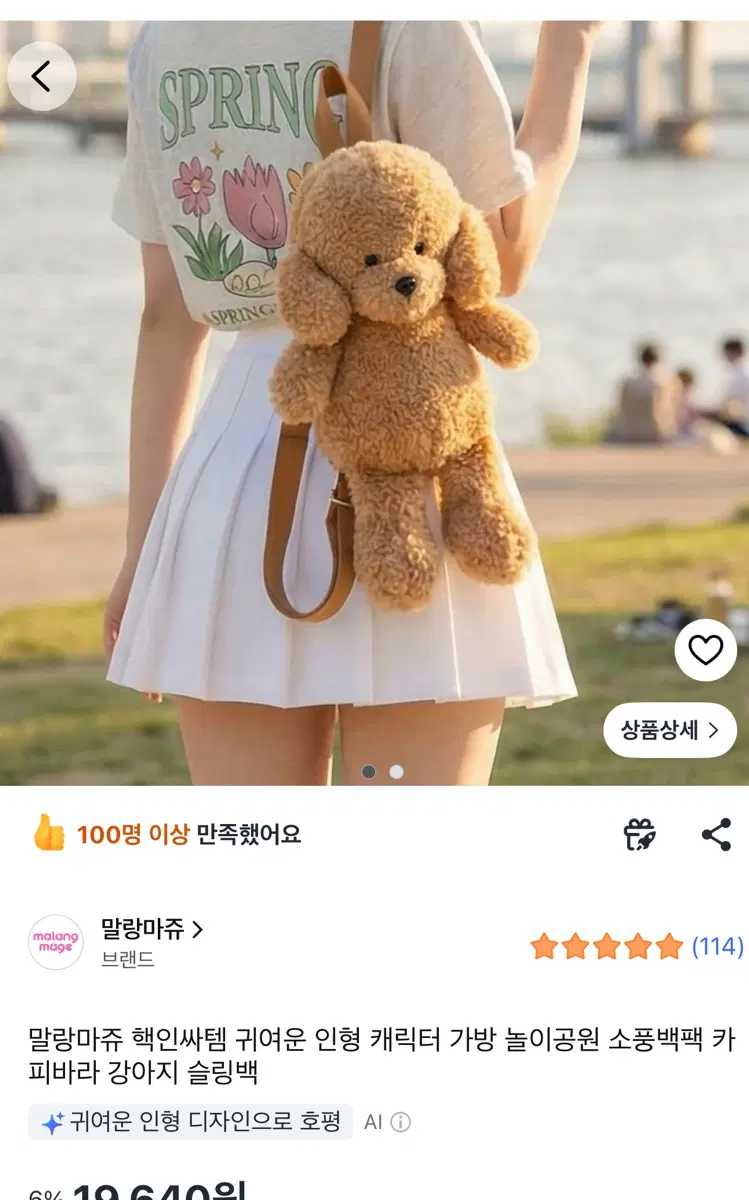 강아지 인형 가방