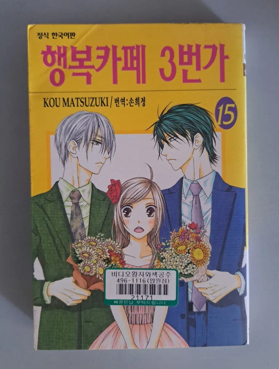 만화책 행복카페 3번가 1~15권 완결