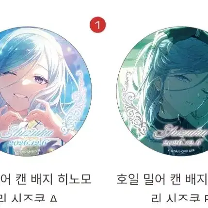 히노모리 시즈쿠 생일 쿠지 캔뱃지 양도