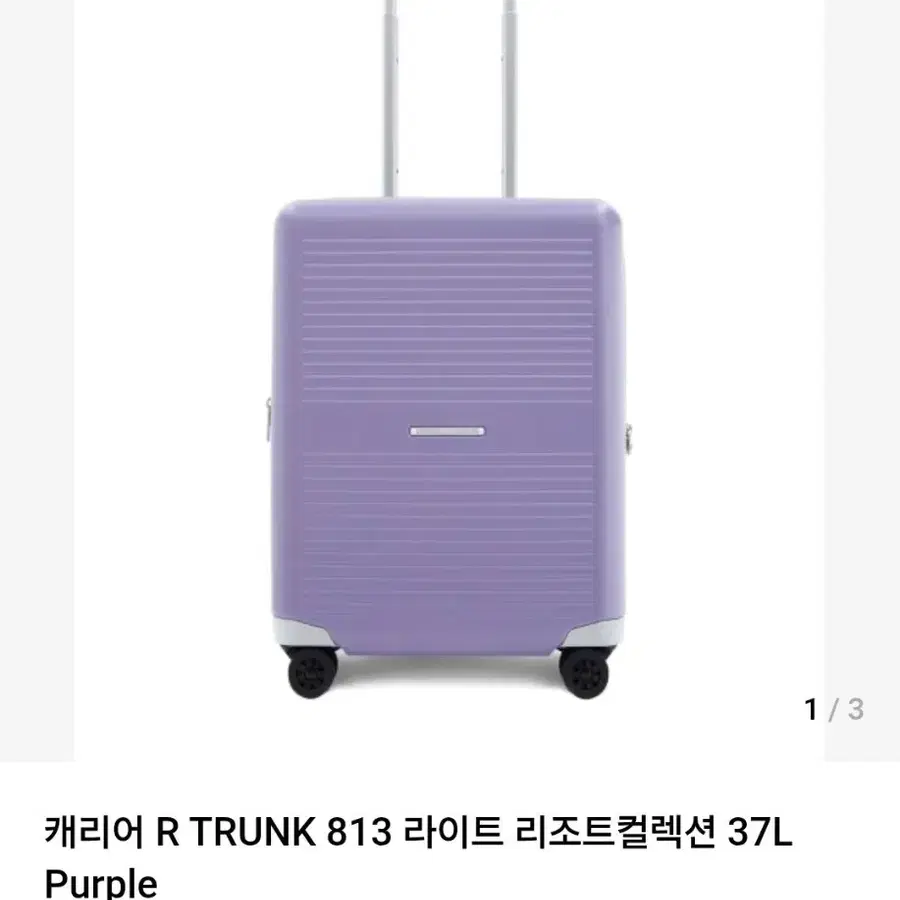 로우로우 R TRUNK 813 퍼플 37L