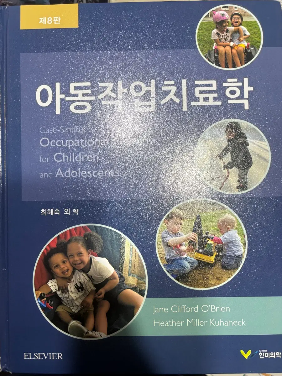 아동작업치료학