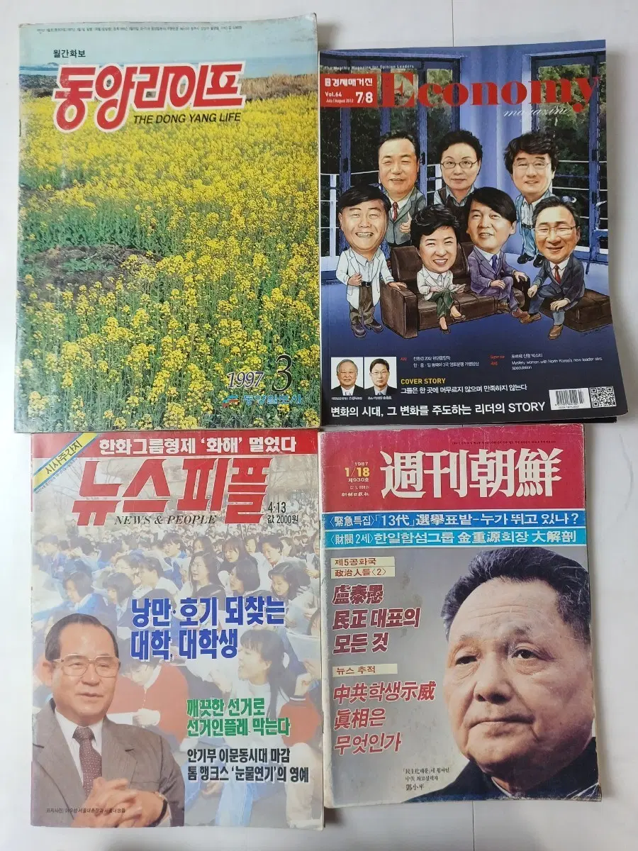 동양라이프, 이코노미, 뉴스피플, 주간조선 잡지 4종 일괄