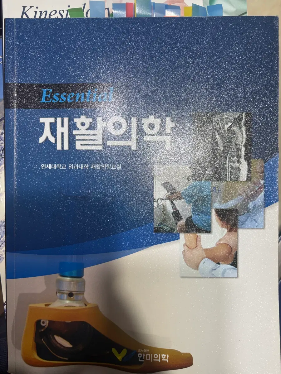 재활의학책