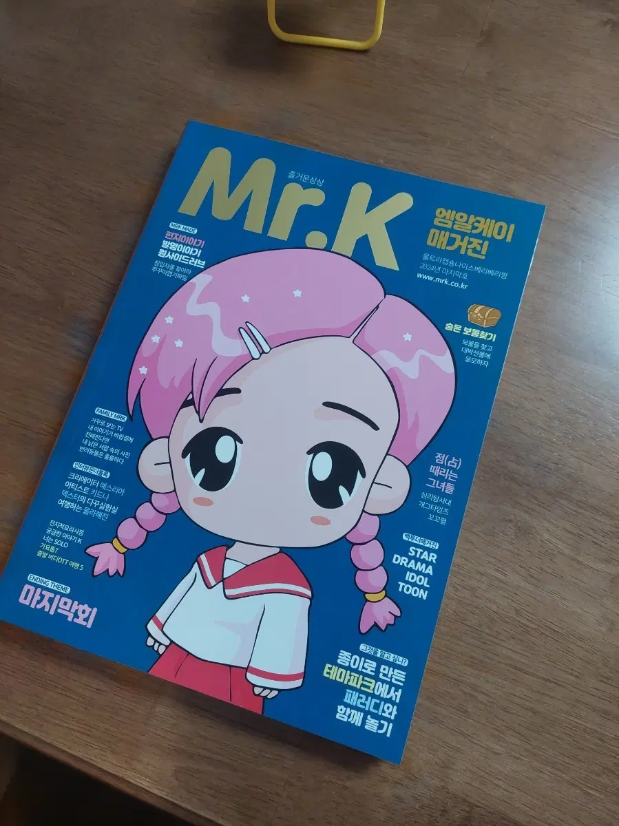 엠알케이 mr.k 잡지