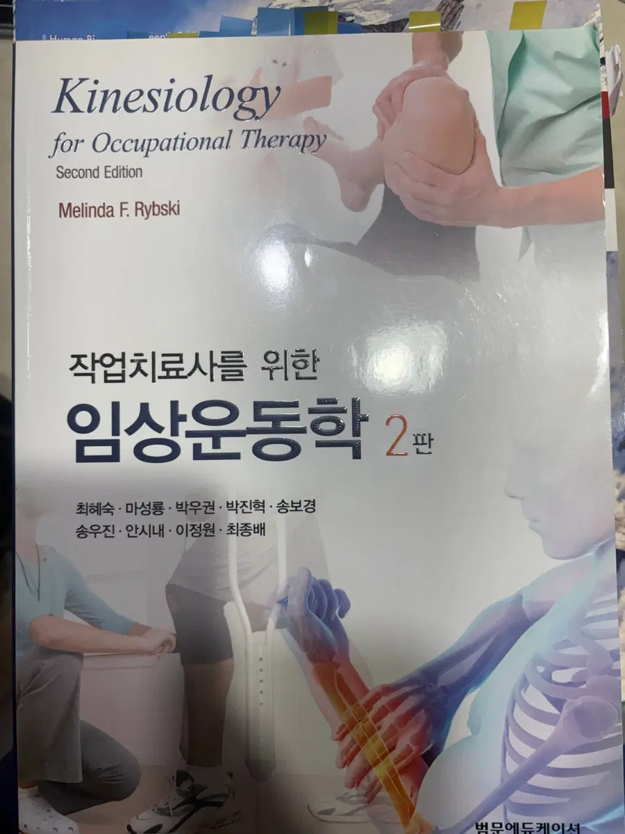작업치료사를 위한 임상운동학 2판