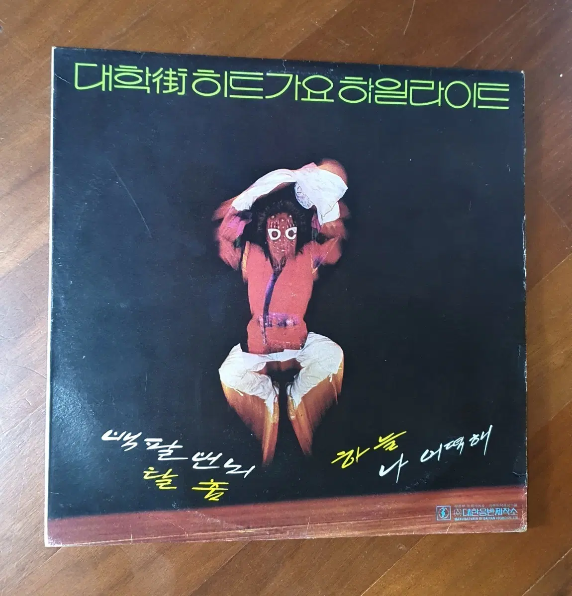 대학가히트가요 하일라이트 LP.1979