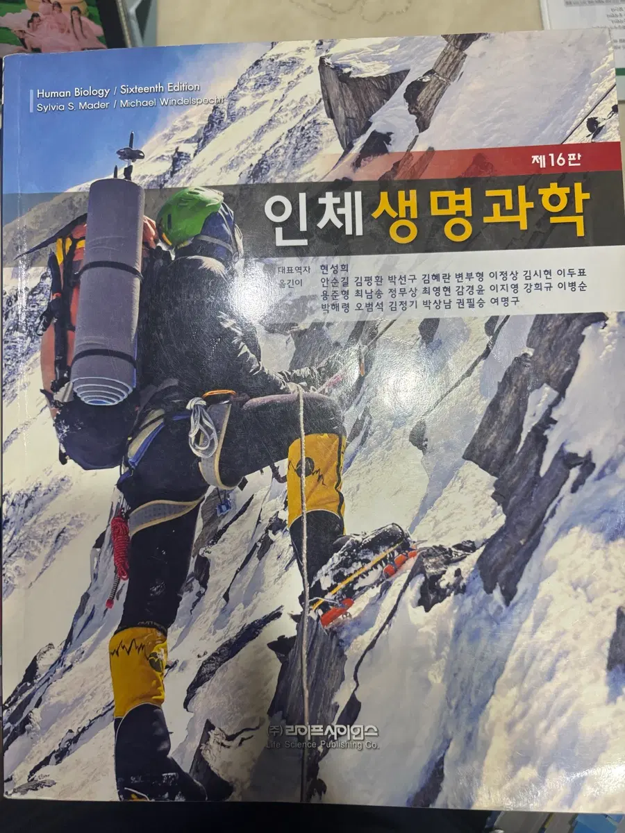 인체생명과학 제16판