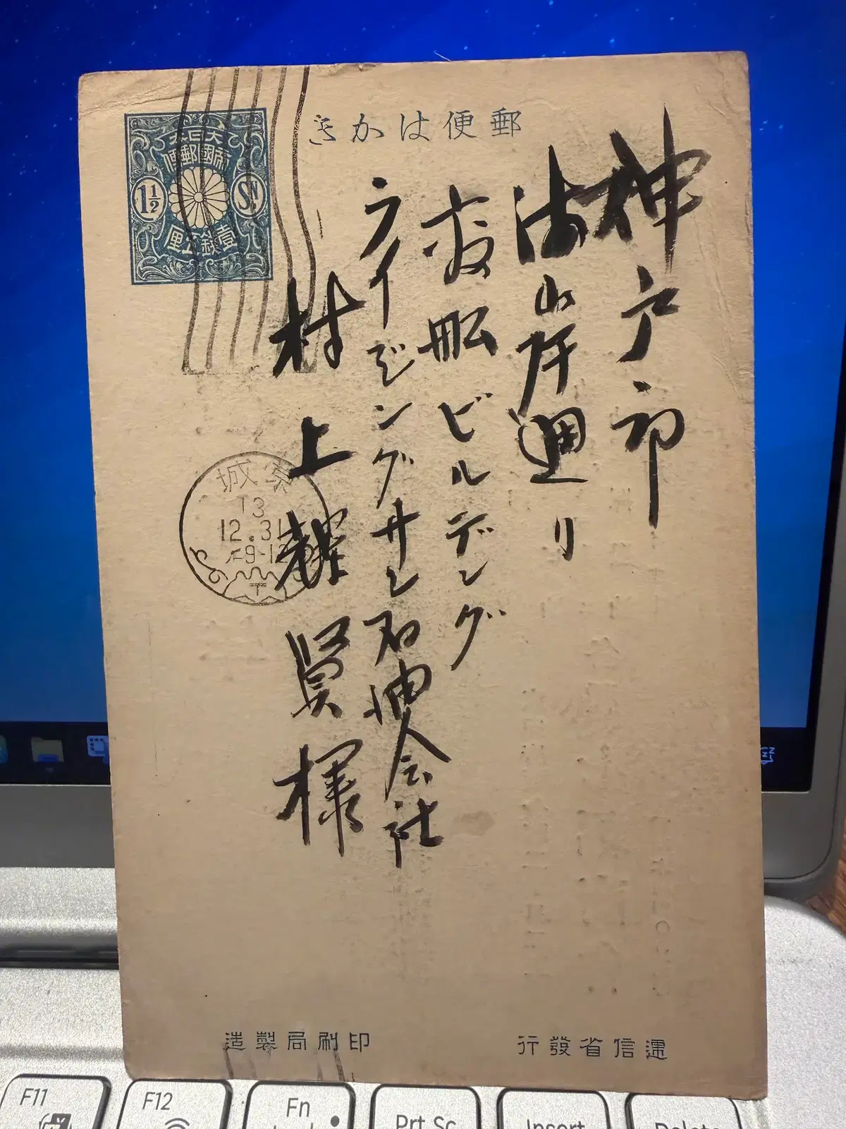 1924년 - 경성 고베 간 석유 물류 네트워크 실증- 칠복상회 상업용 연하장