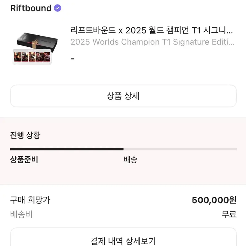 리프트바운드 x 2025 월드 챔피언 T1 시그니처 에디션