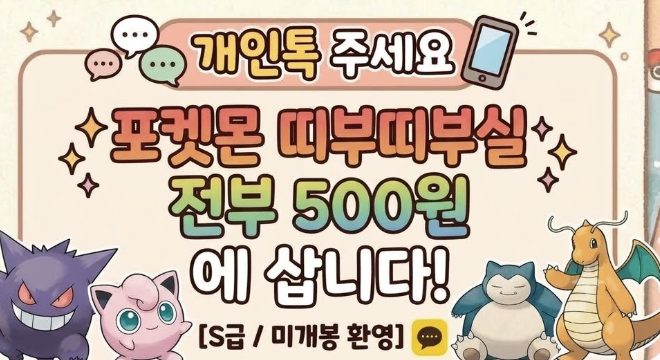 포켓몬 띠부실 500원 다 삽니다