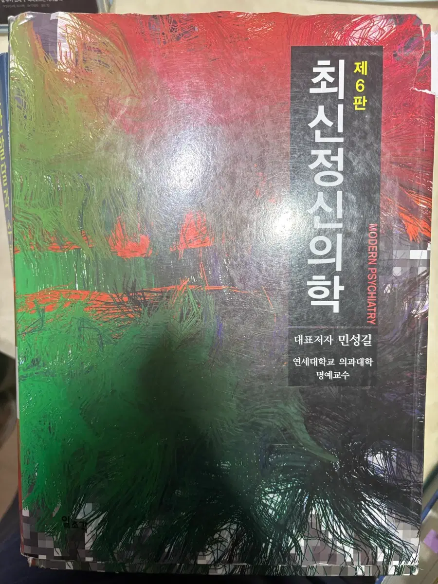 최신정신의학 제6판