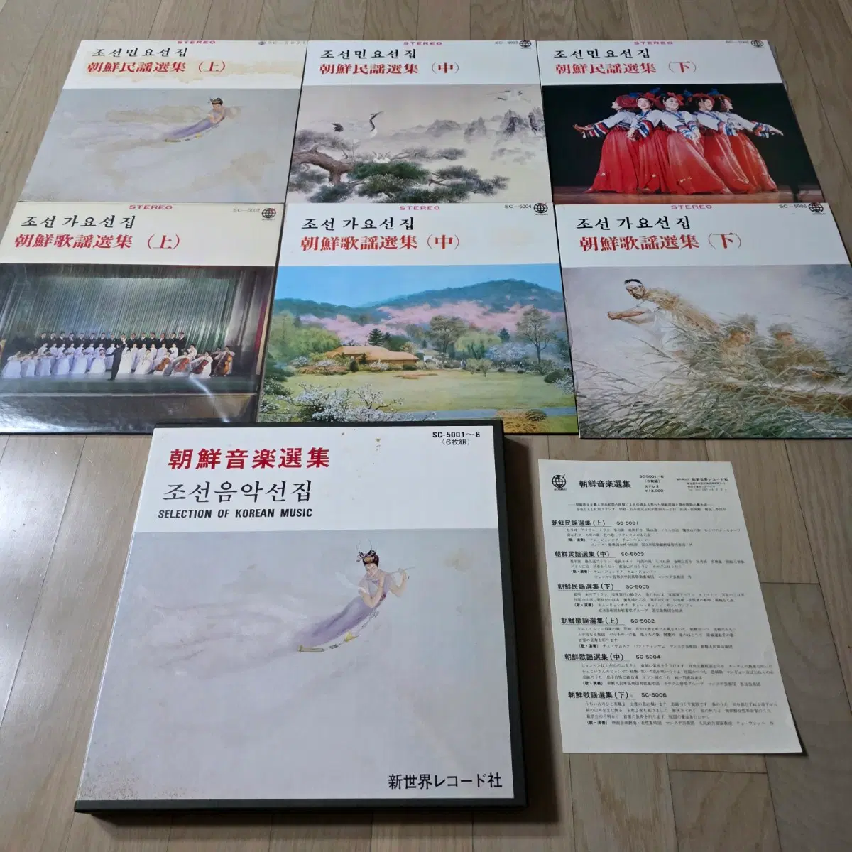 조선음악선집 박스반 6LP(컬렉터음반,자료반)