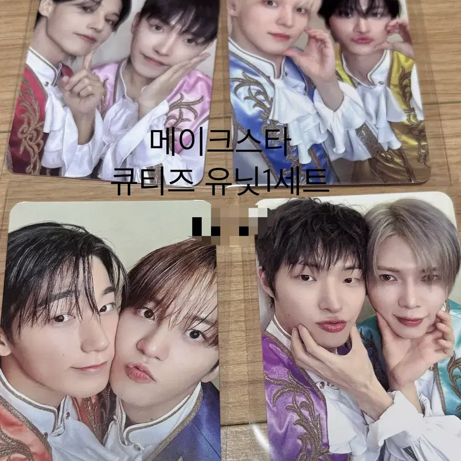 에이티즈 큐티즈 유닛 4ea 1세트