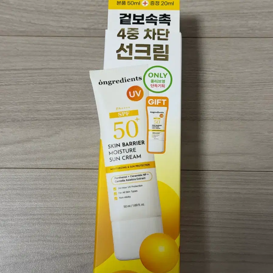 [새상품] 온그리디언츠 선크림 4중 차단 50ml+20ml