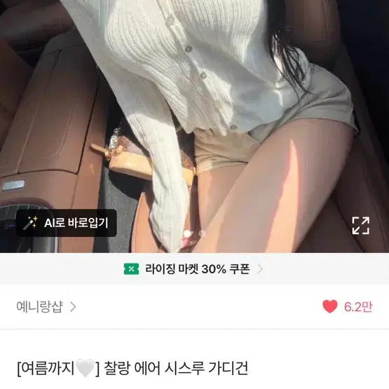 에이블리 찰랑 에어 시스루 가디건