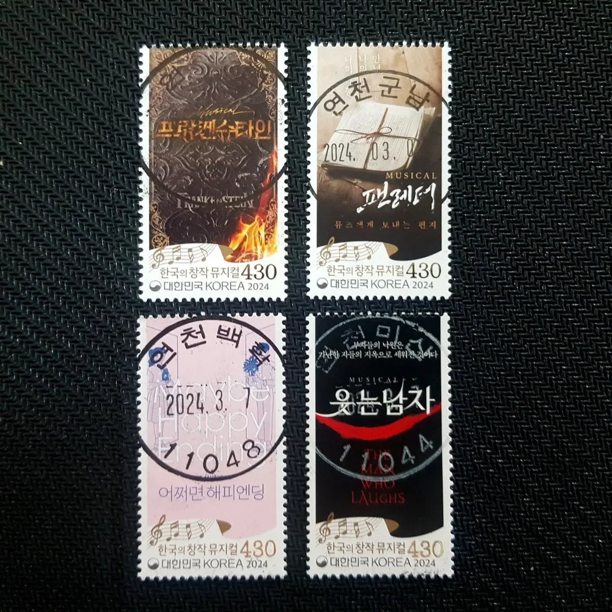 2024 한국의 창작뮤지컬 4종 초일만월사용제 우표