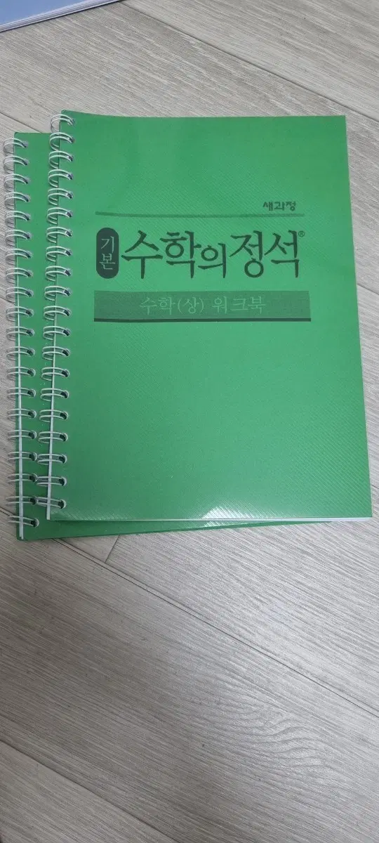 기본수학의 정석(상..하) 워크북