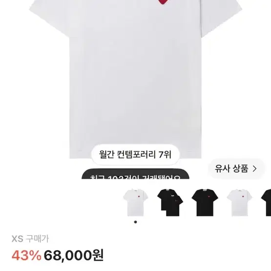 꼼데 남여공용 반팔