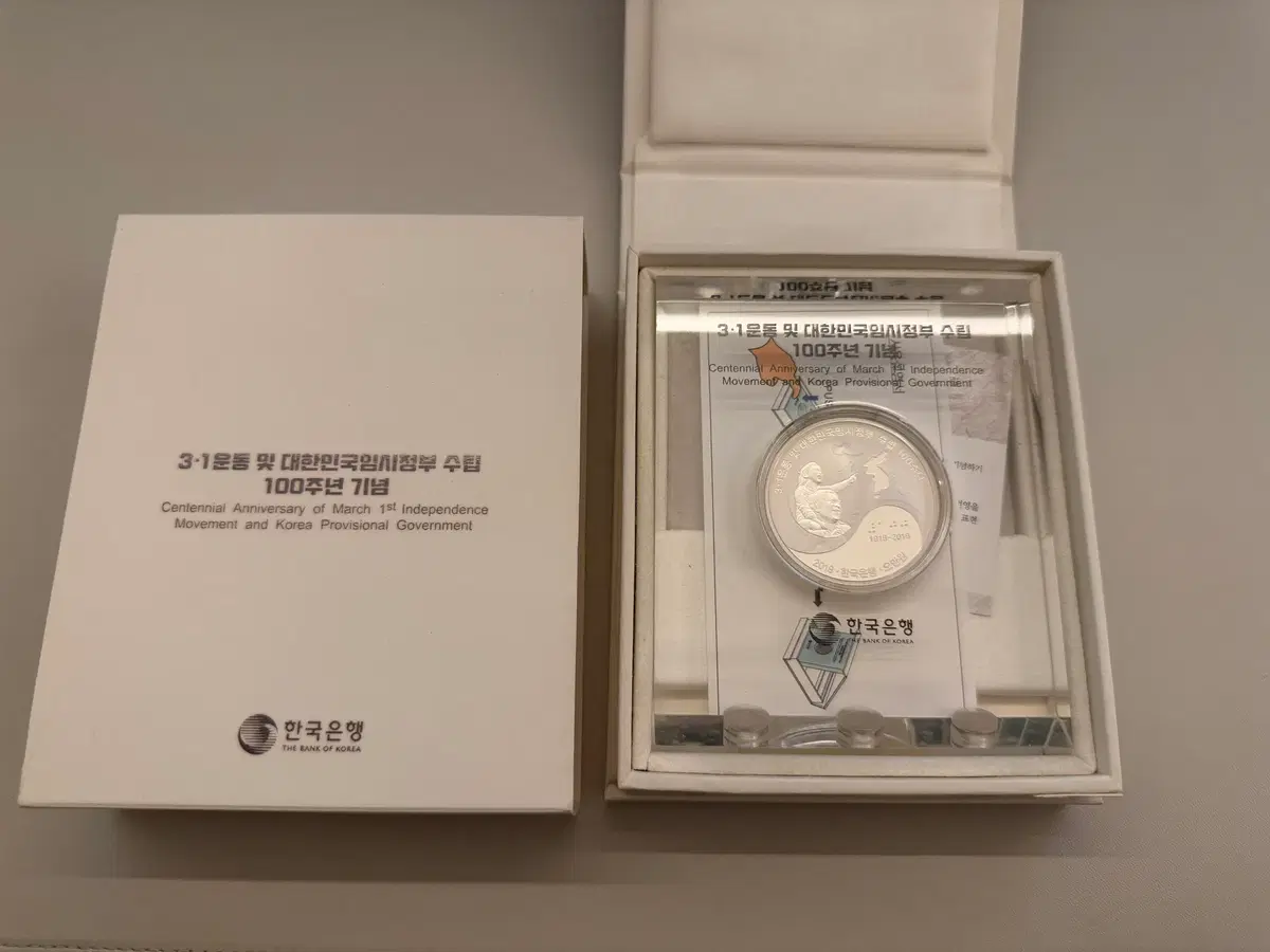 2019 한국은행 3.1운동 임시정부 100주년 기념은화 산업화 순은 99.9%