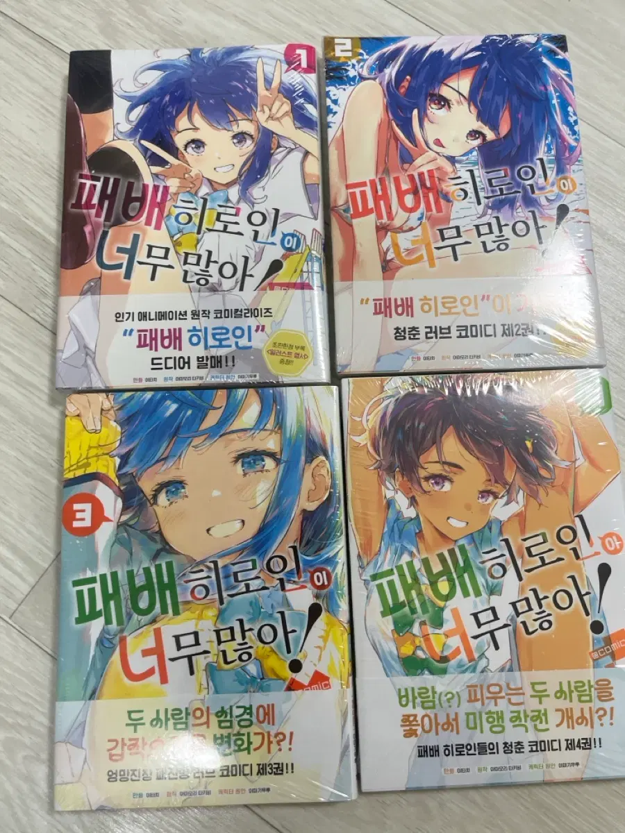 코믹 패배히로인이 너무 많아 1-4 일괄
