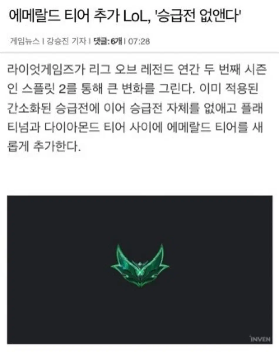 와일드리프트 애메랄드이상 계정 삽니다