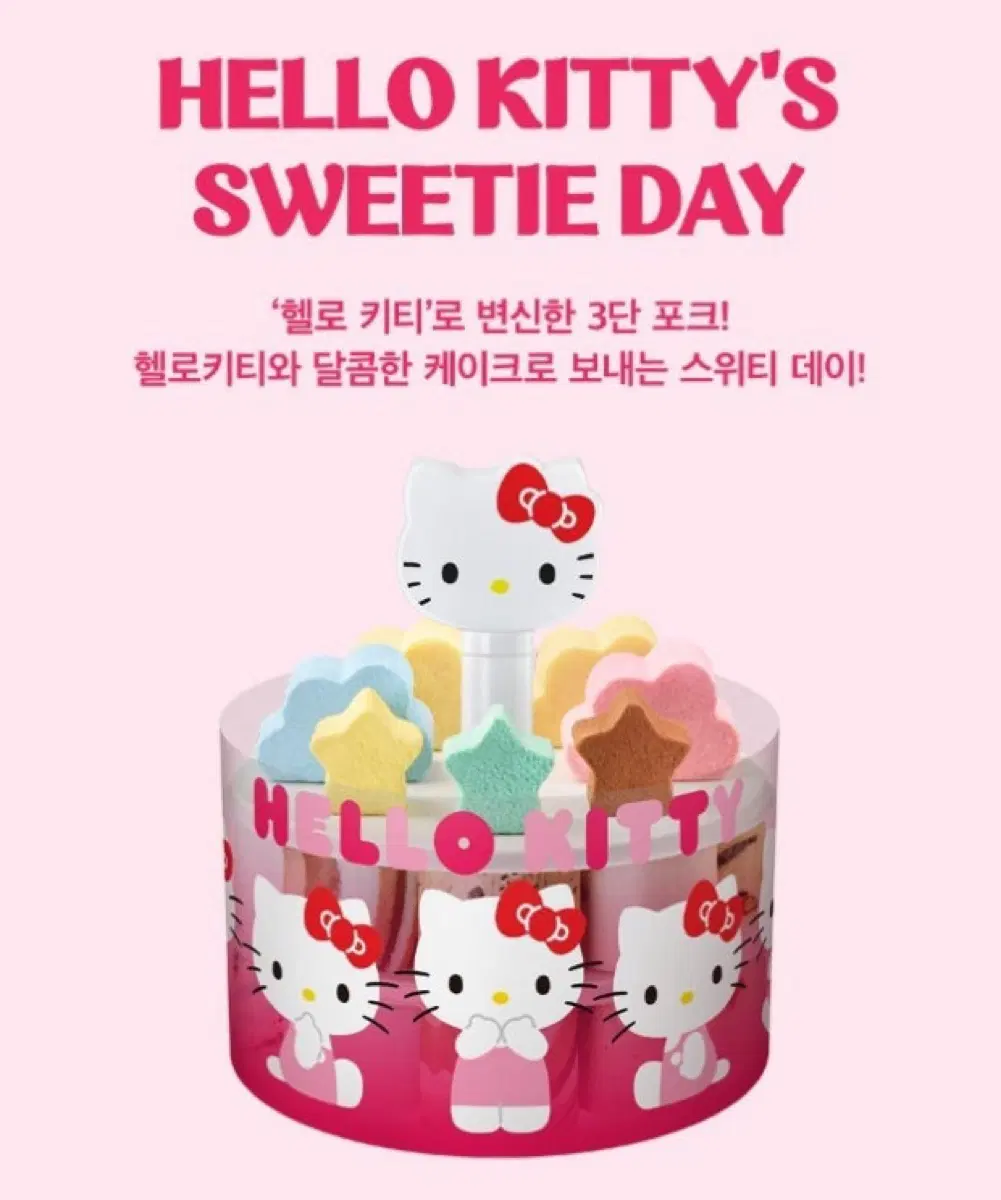 헬로키티 스위키 데이