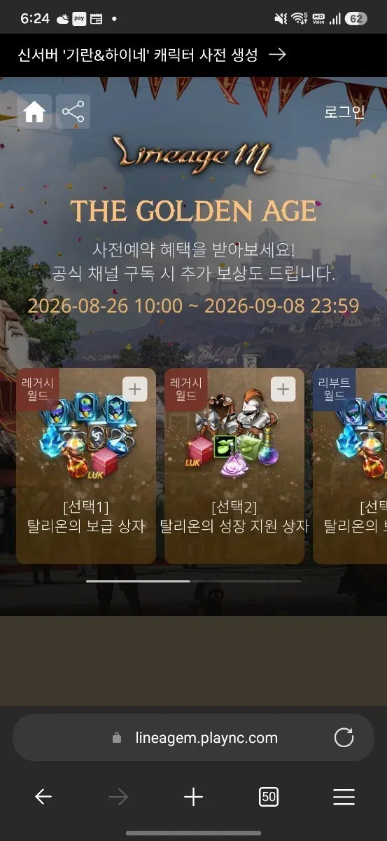리니지m 사전예약 쿠폰 골든에이지