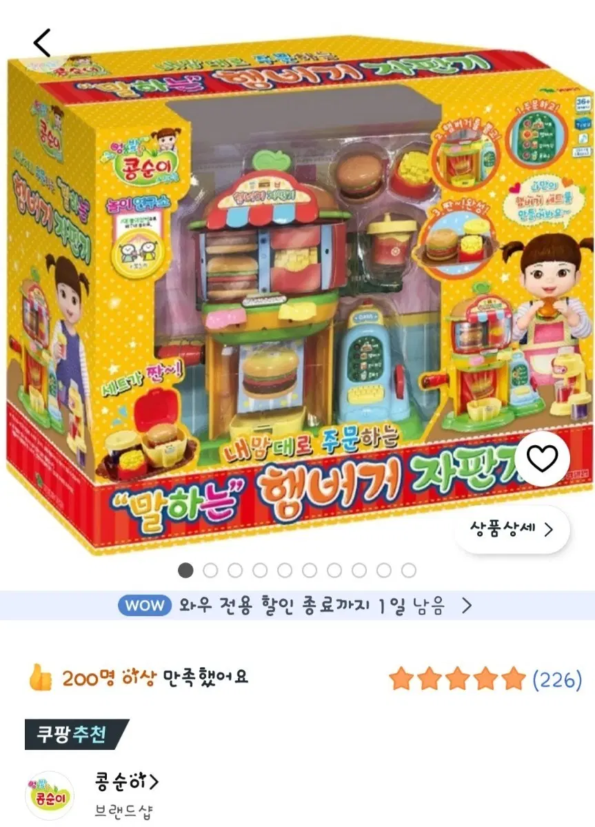 콩순이햄버가가게(새상품)