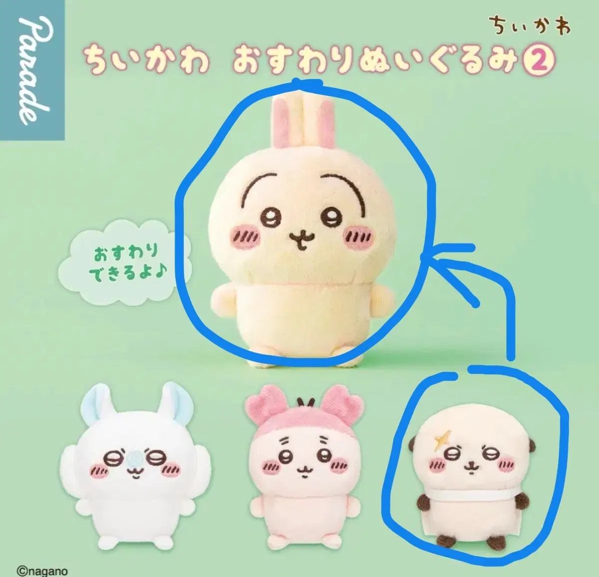 (완료) 치이카와 앉은누이 가챠 2탄