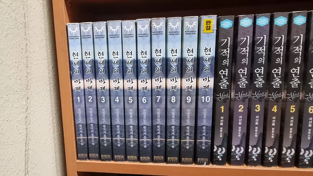 현세의마제 1-10 완 허풍선 현대 판타지 소설