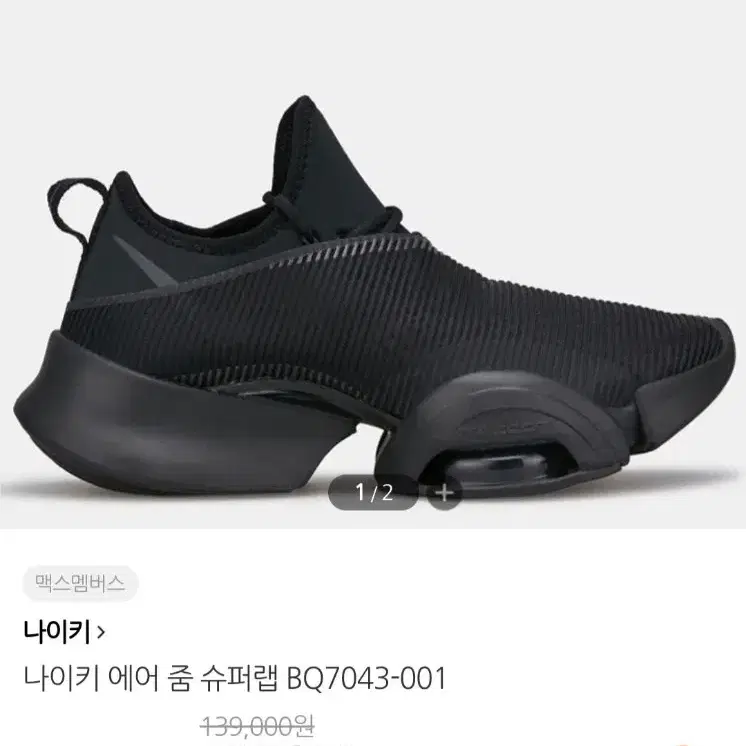 나이키 에어 줌 수퍼랩 245 7.5 올블랙