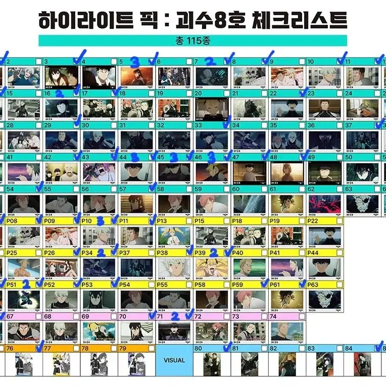 괴수8호 하이라이트픽 교환 판매