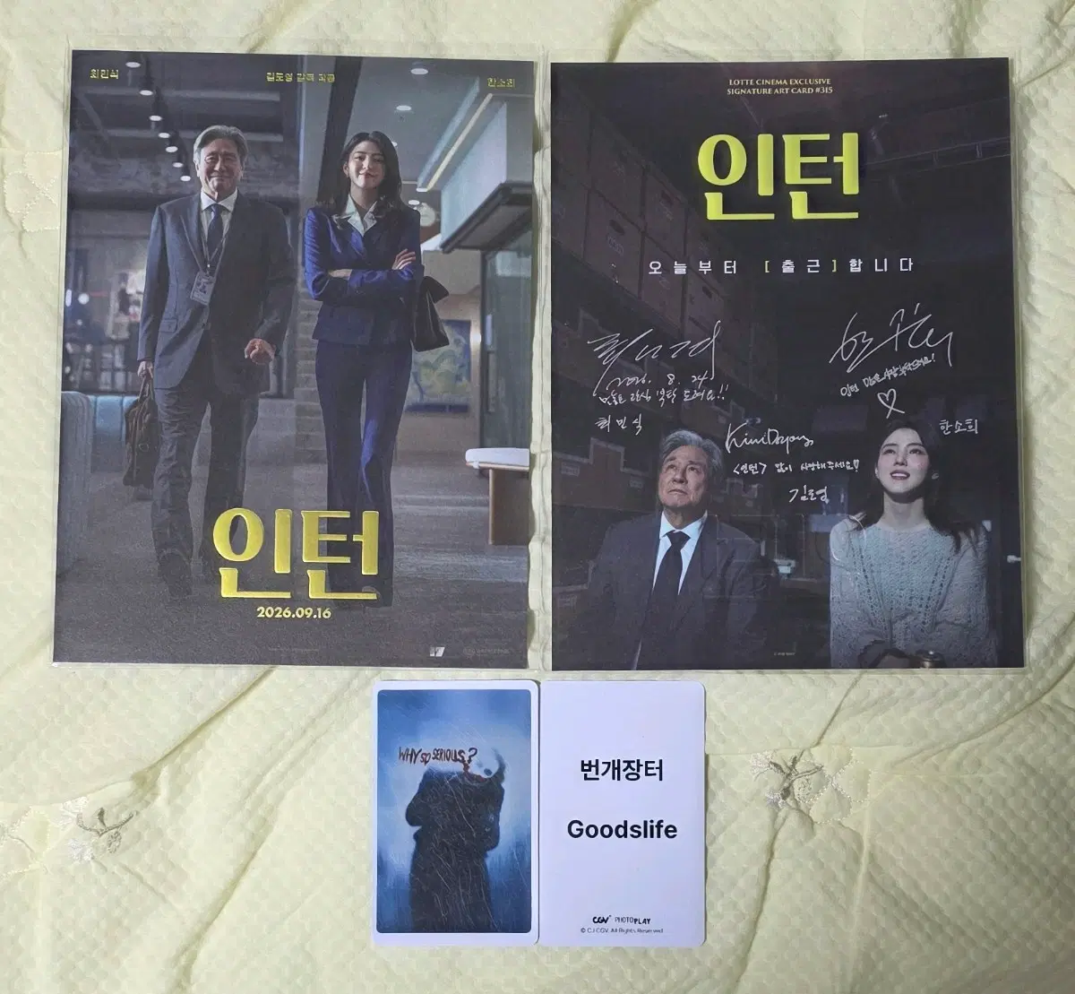 인턴 아트카드 아카 롯데시네마 굿즈 특전