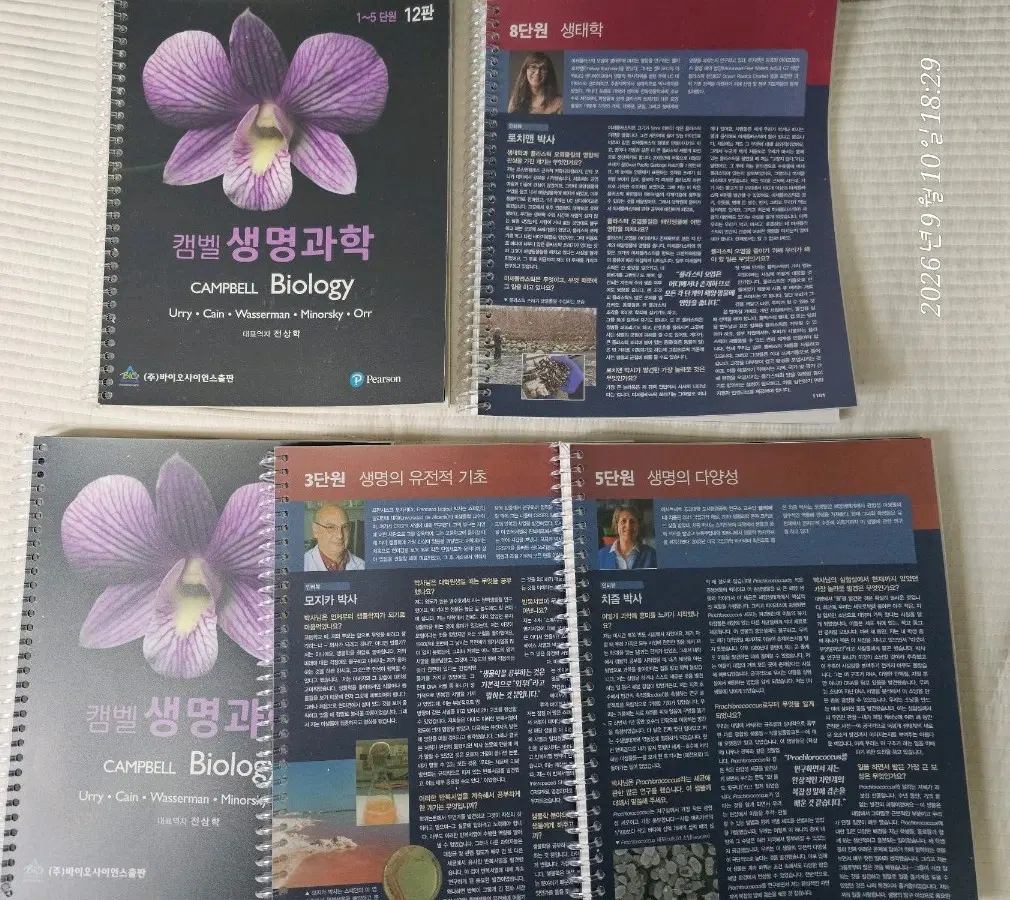 킴벨 생명과학 12판