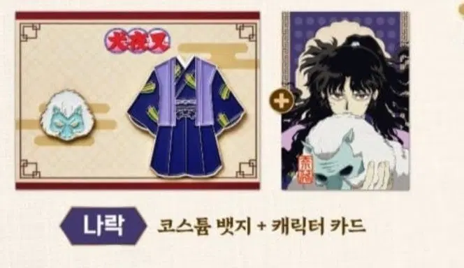 cgv이누야샤 배지 나락 양도