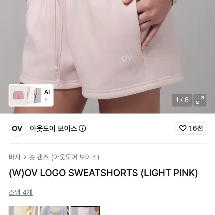 아웃도어보이스 로고 스웨트쇼츠 라이트핑크 m