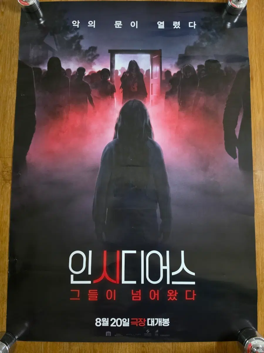 인시디어스 대형 B1 포스터 1장