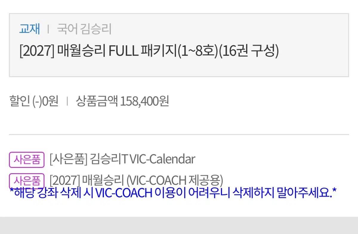 김승리 매월승리 7,8호 미개봉 책 팝니다