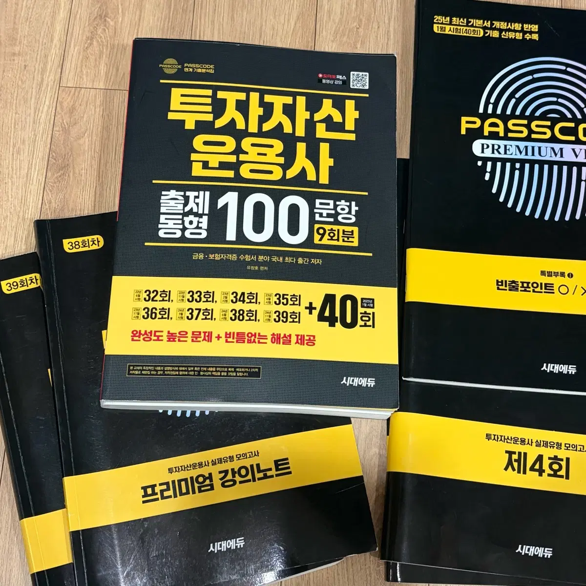 시대에듀 투자자산운용사 프리미엄 모의고사 ~40회