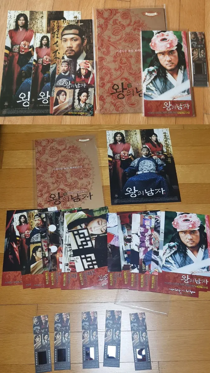 영화 왕의 남자 왕남 보도자료 영화전단지 영화스틸컷 필름마크 이준기 감우성 이준익