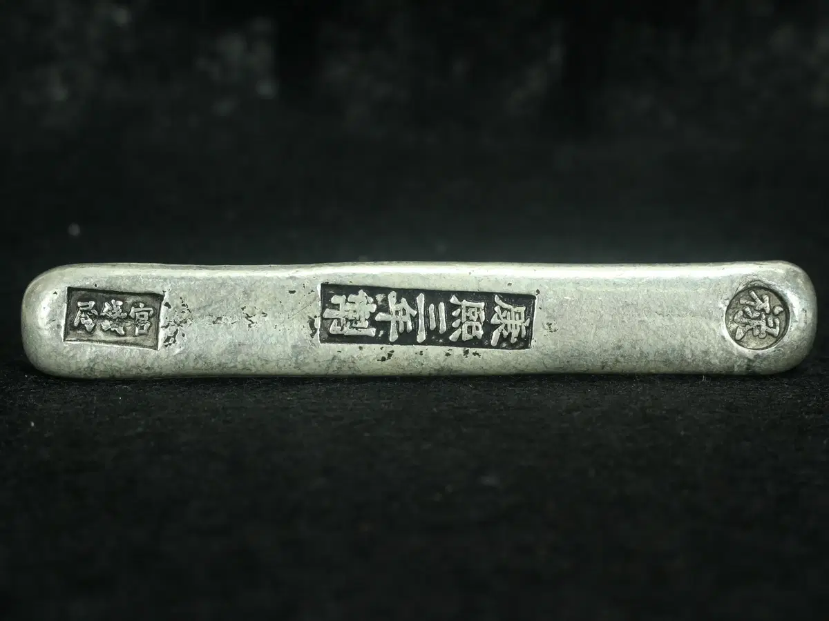 CD 175. 청 강희 삼년제 관전국 은정 (록)