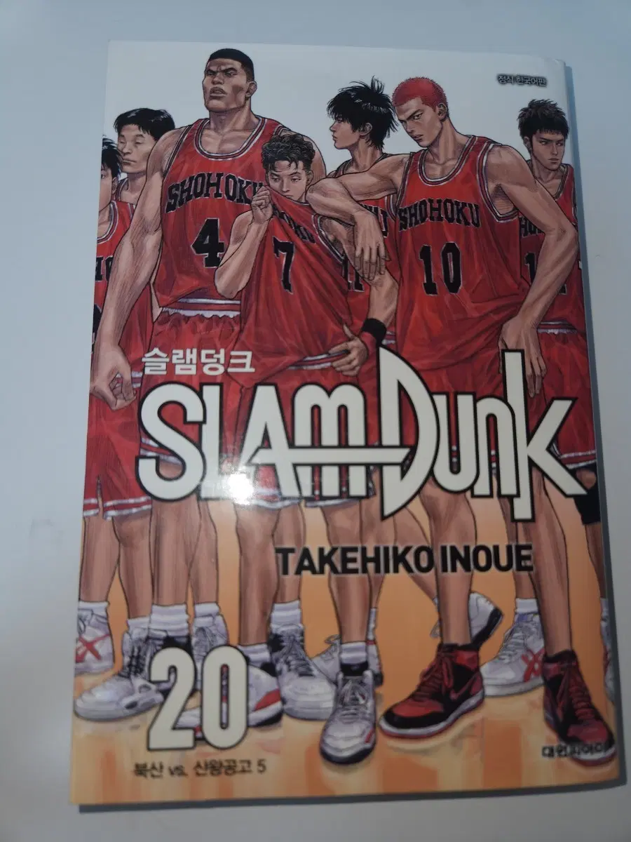 슬램덩크 20권
