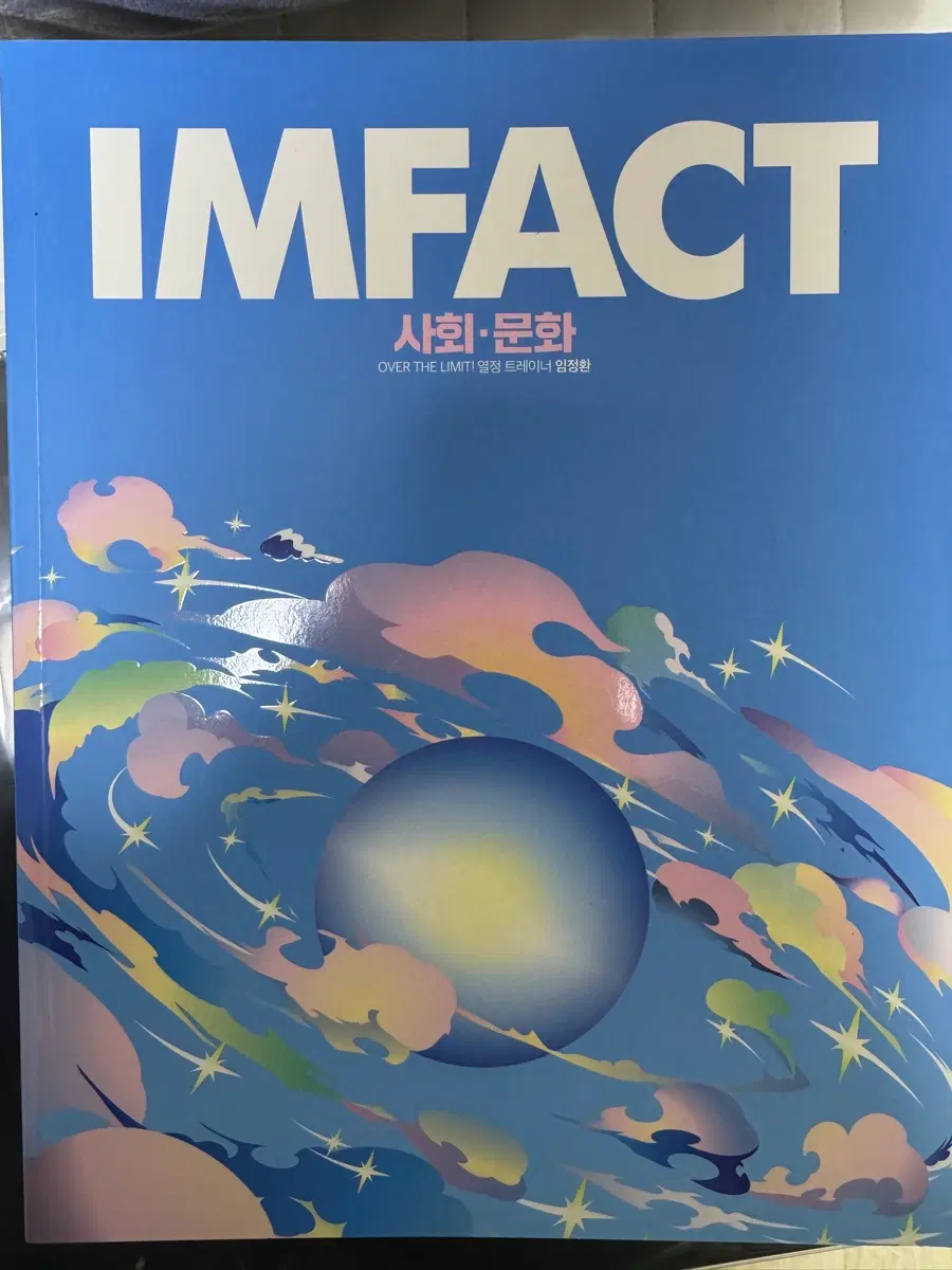 임팩트 사회 문화 OVER THE LIMIT!