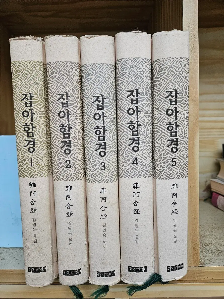 잡아함경 전5권 세트