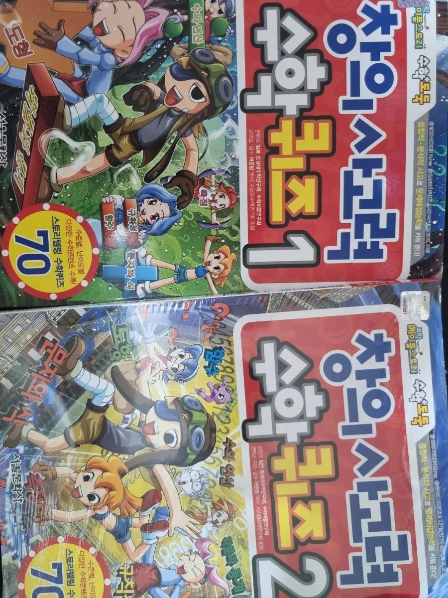 수학도둑 창의사고력 수학퀴즈 1, 2