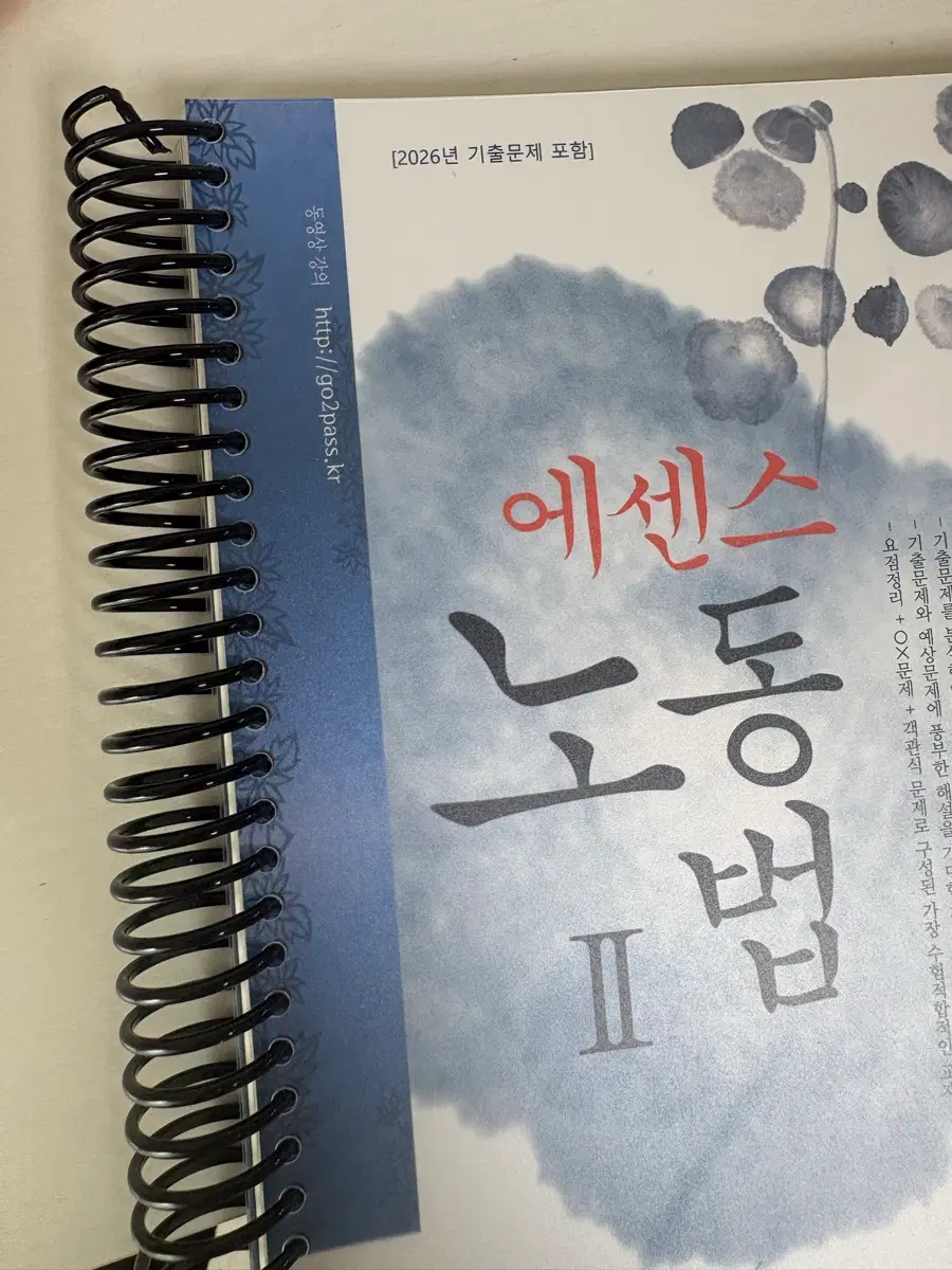2027 에센스 노동법 1,2 분철교재