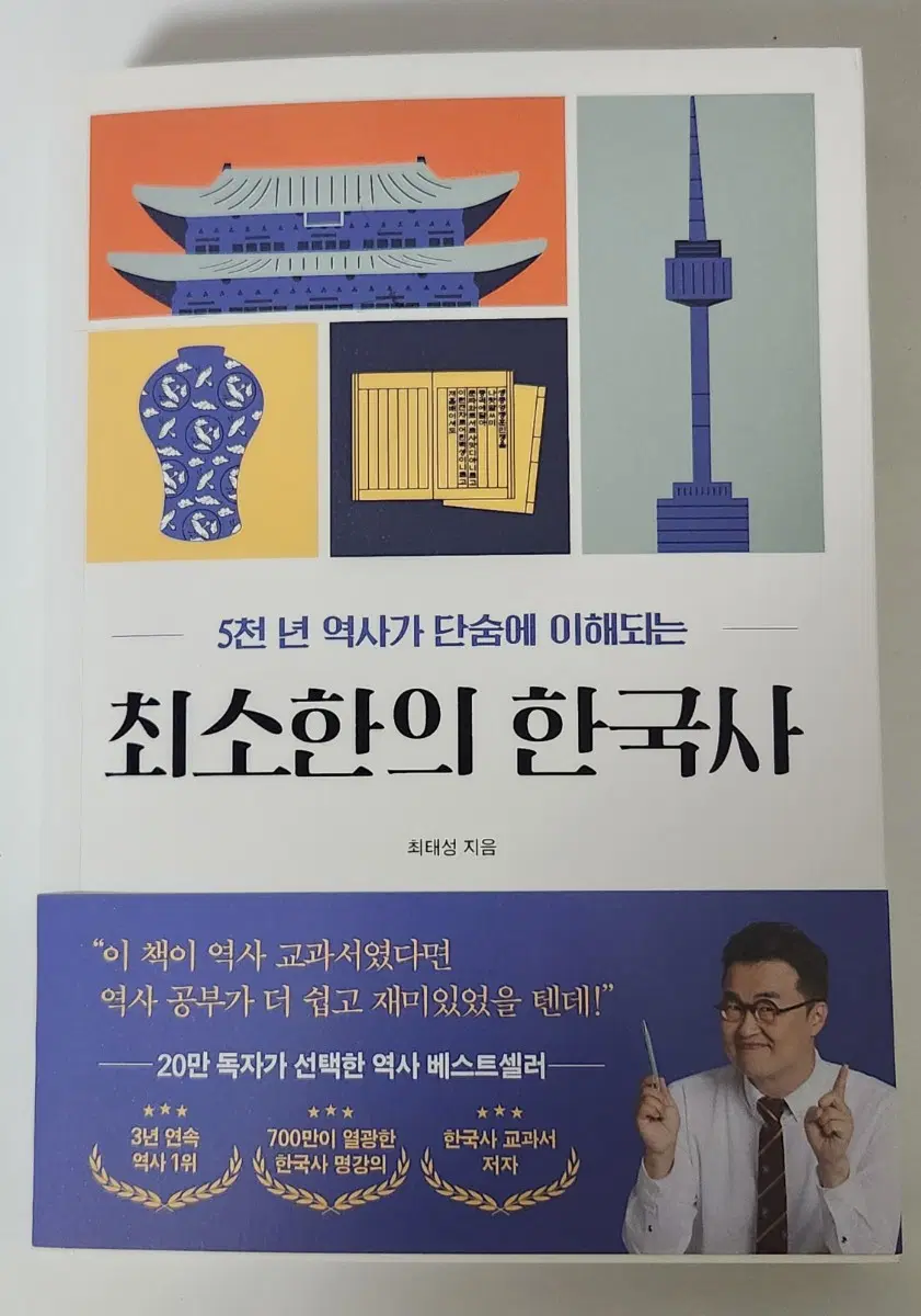 최소한의 한국사책 양도
