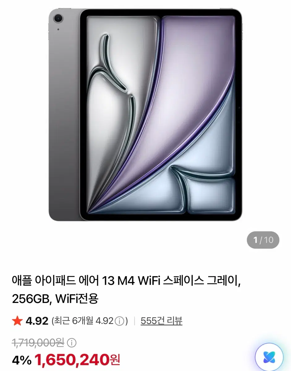 애플 아이패드 에어 13 M4 WiFi 스페이스 그레이 256GB